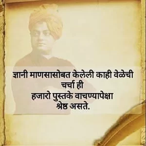 swami-vivekanand-quotes-marathi 