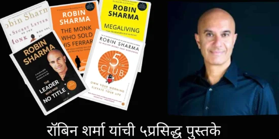 Robin Sharma Books in Marathi